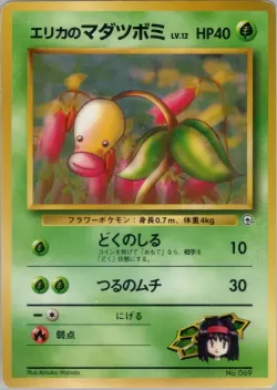 Erika's Bellsprout 「TAMAMUSHI_CITY_GYM_DECK No. 004」「JP」